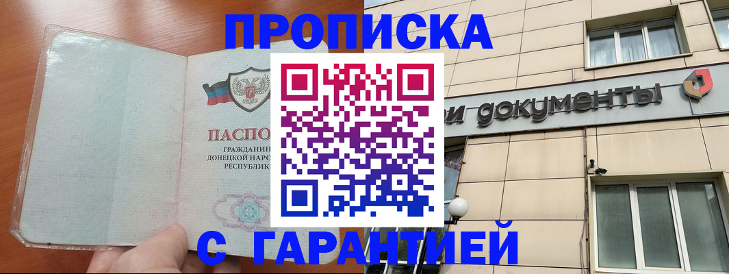 прописка законно в Тамбове